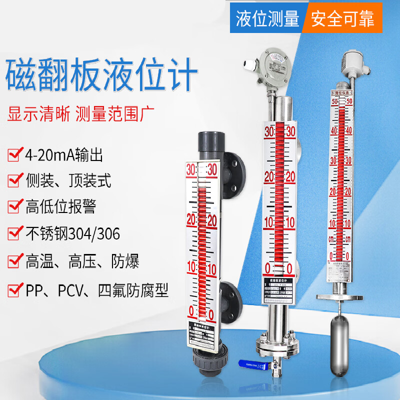 磁翻板液位计水位计不锈钢带远传4-20ma油位锅炉顶装侧装液位计 支持