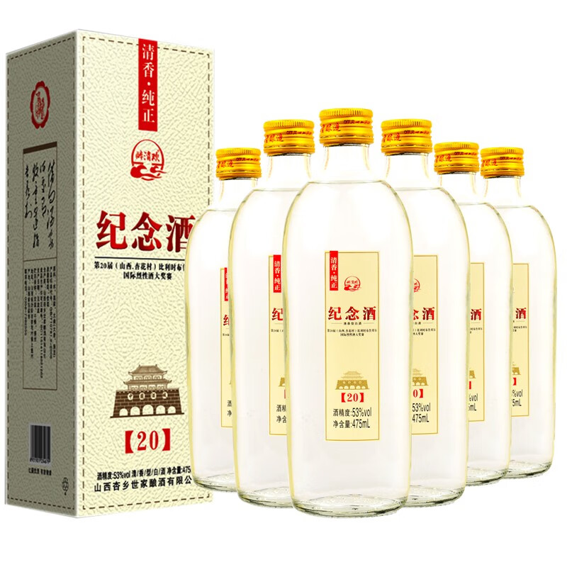 【顺丰配送/补贴79元】山西清香型白酒53度纪念酒475ml*6瓶