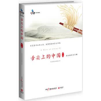 舌尖上的中国2 第2季