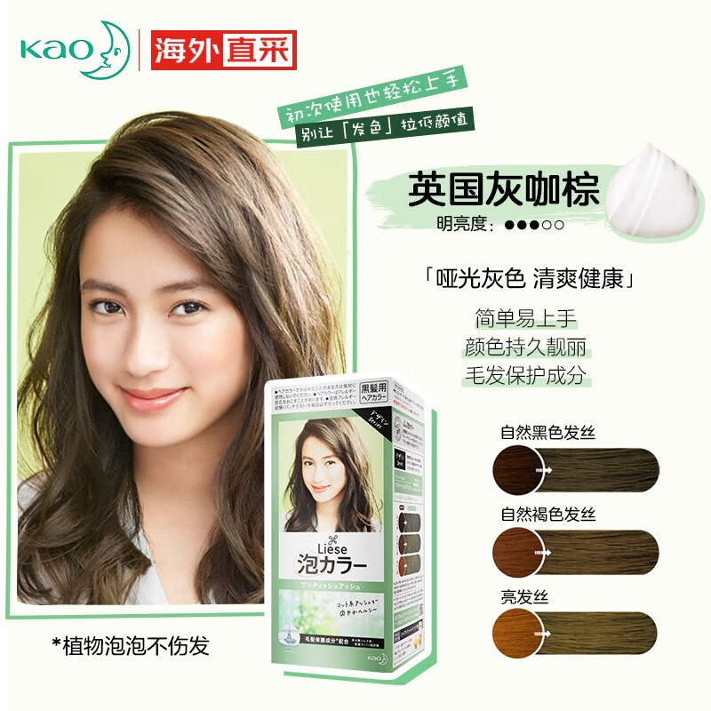 花王/KAO Prettia泡沫染发膏染发剂 liese莉婕植物泡泡染家用 英国灰咖棕 日本进口使用感如何?