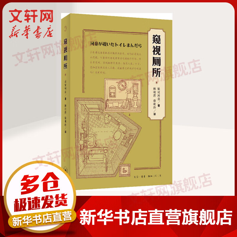 窥视厕所