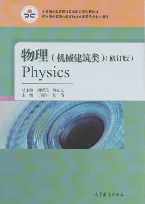 物理【好书,下单速发】