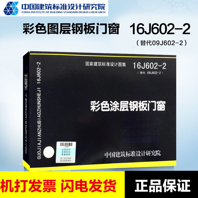 16j602-2 彩色涂层钢板门窗 替代09j602-2 国家标准图集