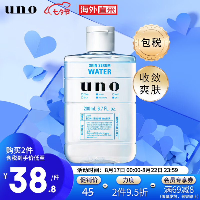 吾诺（UNO）滋润精华爽肤水200ml 化妆水清爽控油保湿补水舒缓男士 日本进口怎么看?