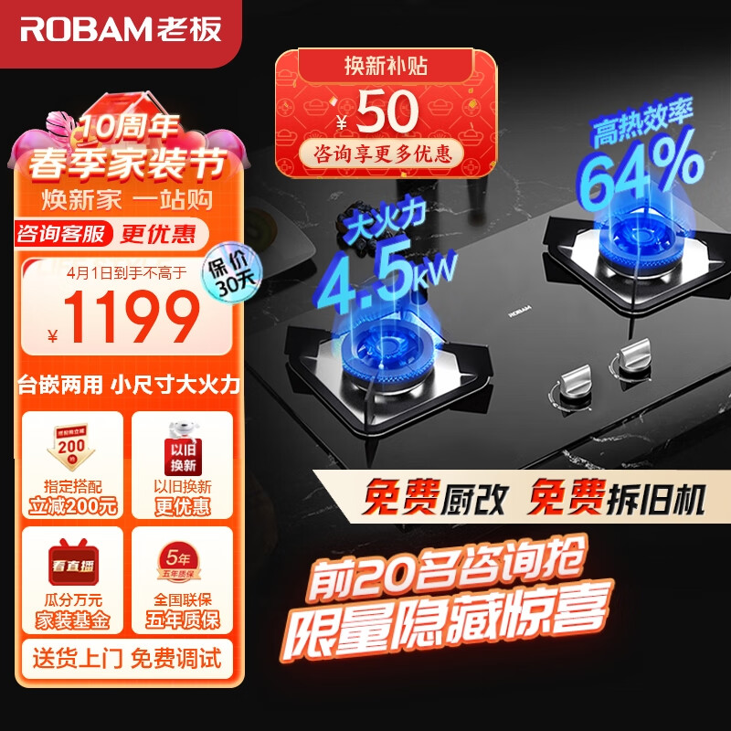 老板（Robam）家用燃气灶 4.5kW天然气灶双灶具灶台 一级能效 钢化玻璃面板台嵌两用小尺寸猛火灶JZT-32B7D