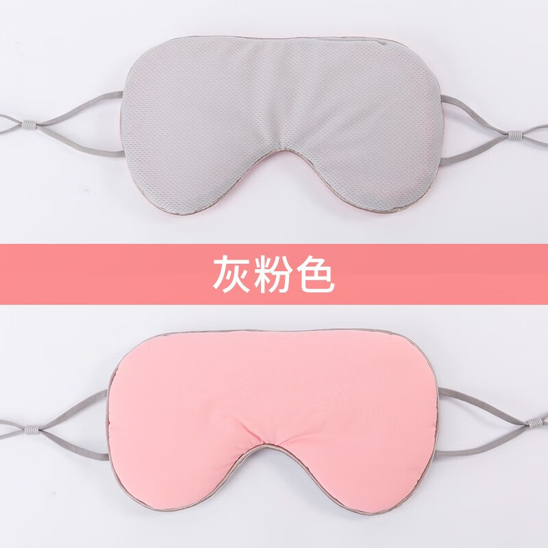 闪亮遮光眼罩凉温两面冰丝眼罩 睡眠眼罩男女通用 【粉灰色】2盒