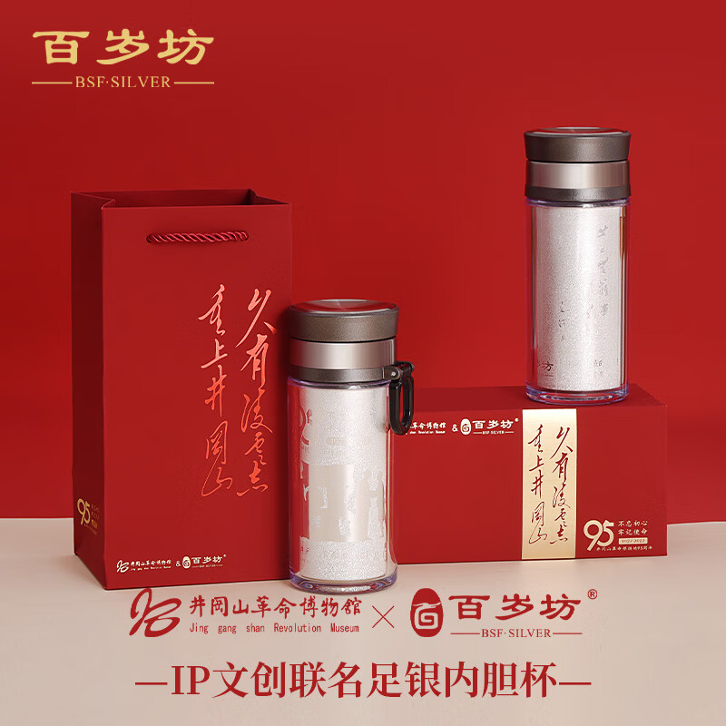 百岁坊足银999 井冈山联名雪花银水杯茶水杯泡茶杯实用礼物【门店同款
