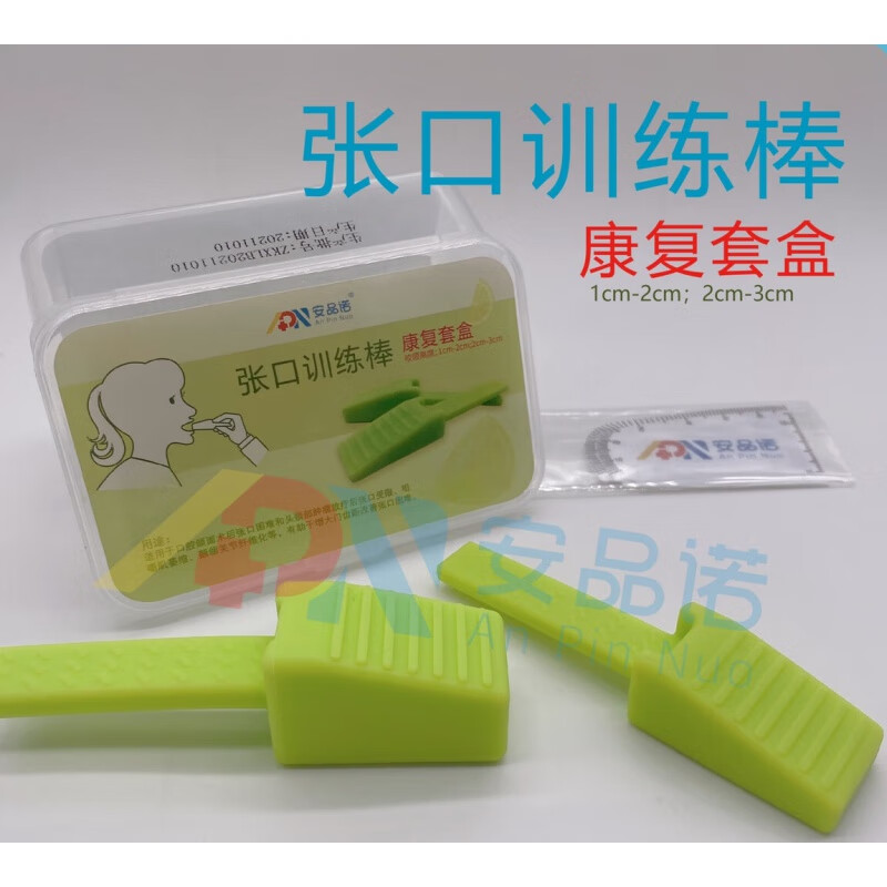 鹏诚护具张口训练棒开口训练器开口困难锻炼棒术后口腔扩张张嘴下 薄