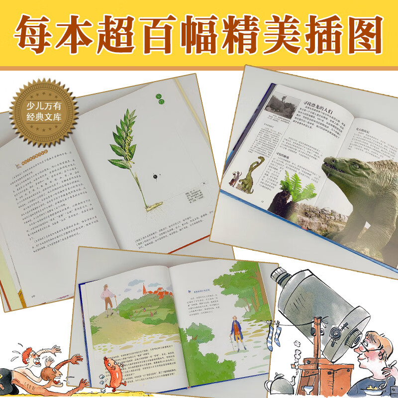 少儿万有经典文库 科学经典（套装共6册）详情图