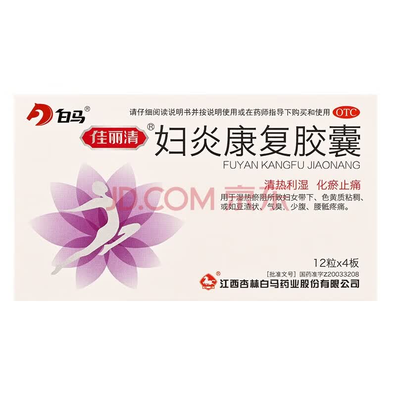 白马 妇炎康复胶囊 0.