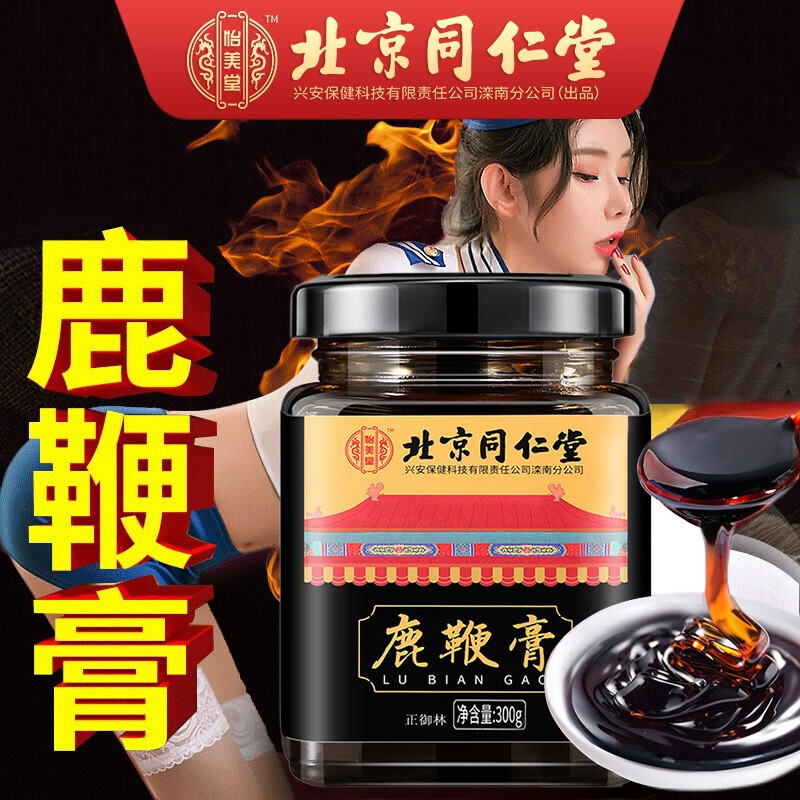 同仁堂鹿茸商品:价格趋势与滋补功效