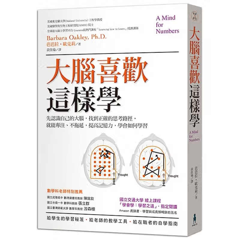 现货 大脑喜欢这样学（二版） 先认识自己的大脑 找到正确的思考路径 就能专注 台版原版 芭芭拉 港台图书