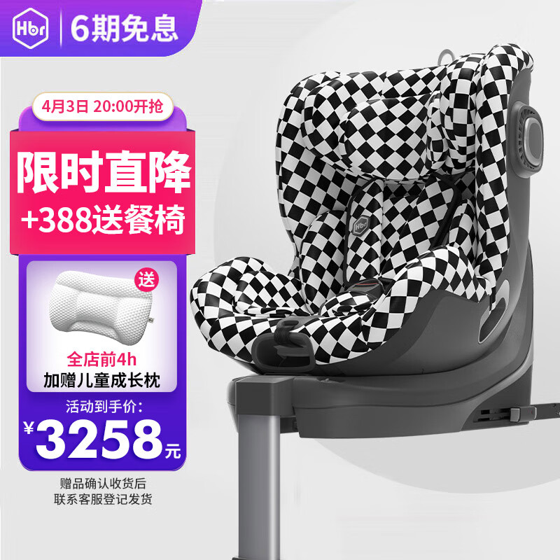 虎贝尔（HBR）E360婴儿童安全座椅汽车用0-4-12岁宝宝车载i-Size认证黑白棋盘格高性价比高么？