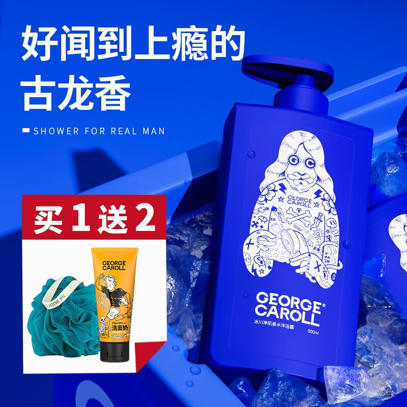 乔治卡罗尔男士沐浴露洁净清爽控油古龙留香沐浴乳不假滑深层清洁 500