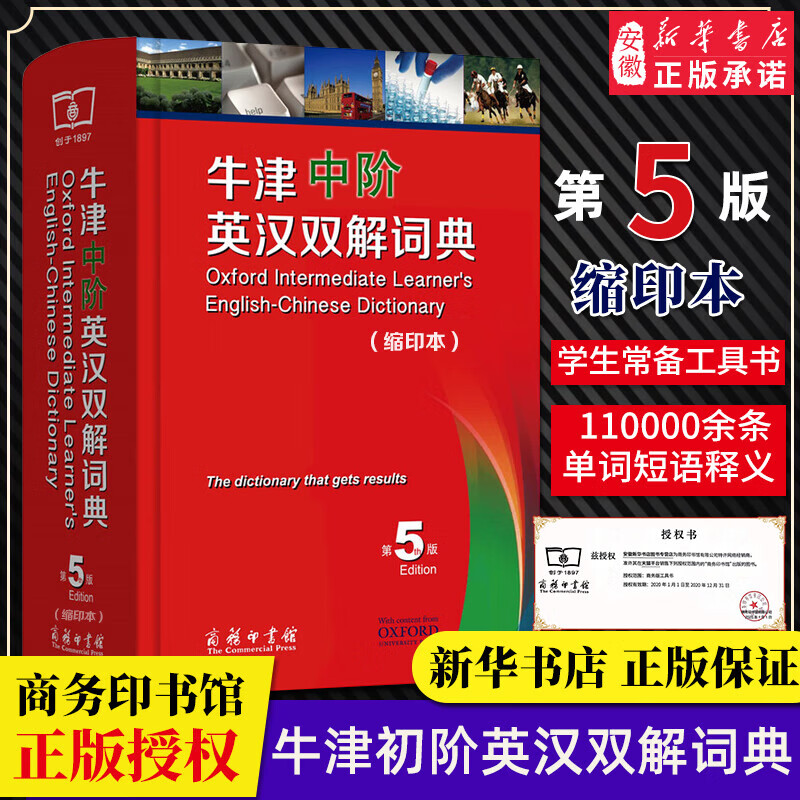 【新华书店直营正版】牛津中阶英汉双解词典(缩印本第5版)精装订初中高中学生英语词典字典辞典工具书
