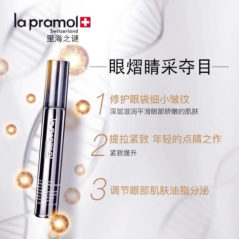 oeing里海之谜鱼子精华多效修护眼霜15ml淡化眼纹【有防伪】 鱼子眼霜