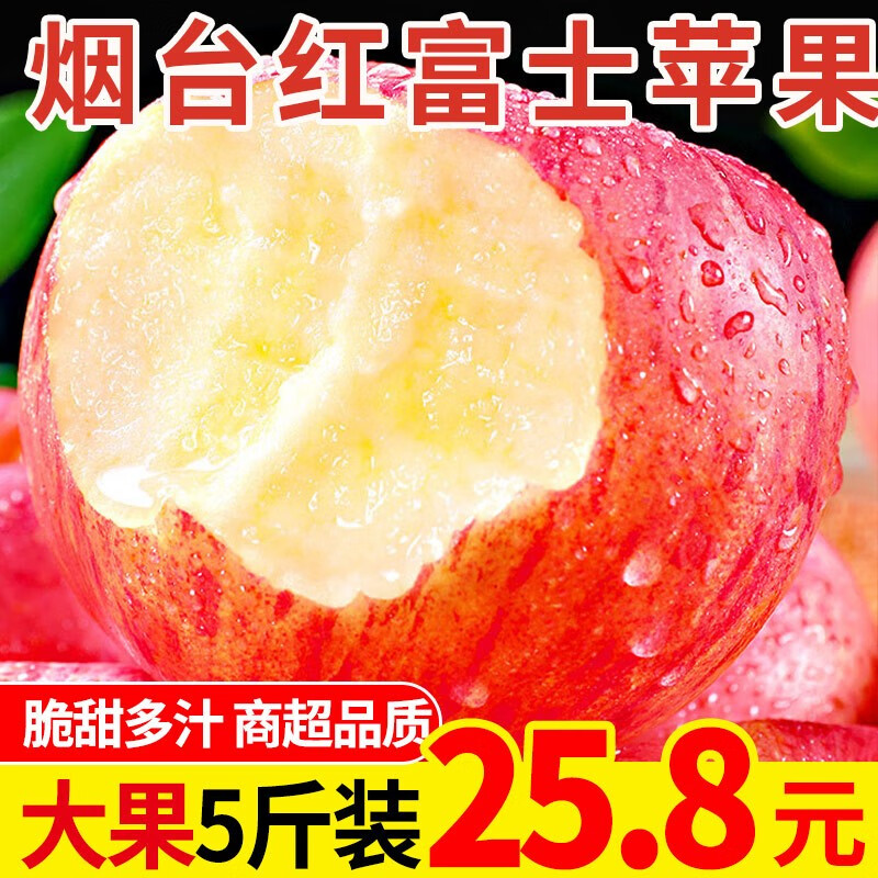巧域新鲜山东红富士苹果水果脆甜苹果 精选5斤大果80mm装
