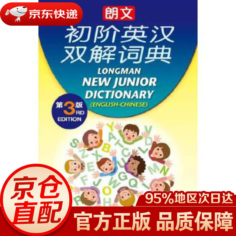 【新华书店 正版图书】朗文初阶英汉双解词典 引进 上海外语教育出版社