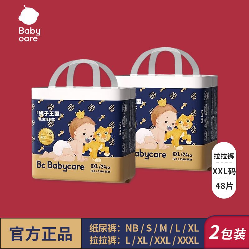 bc babycare【2包装】皇室狮子X国纸尿裤拉拉裤婴幼儿宝宝薄尿不湿 48片 拉拉裤XXL24片*2包