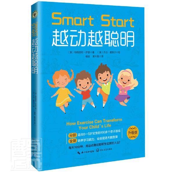 越动越聪明/升级版/2021新版/图书
