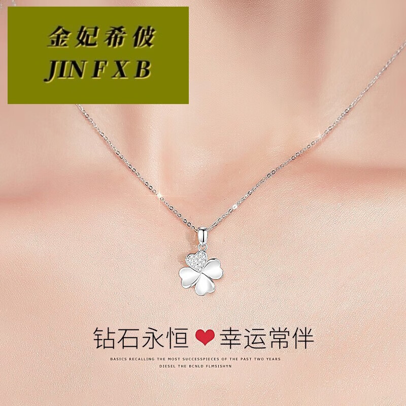金妃希佊18k金四叶草项链女士钻石白金吊坠520礼物送女友老圣诞元旦节