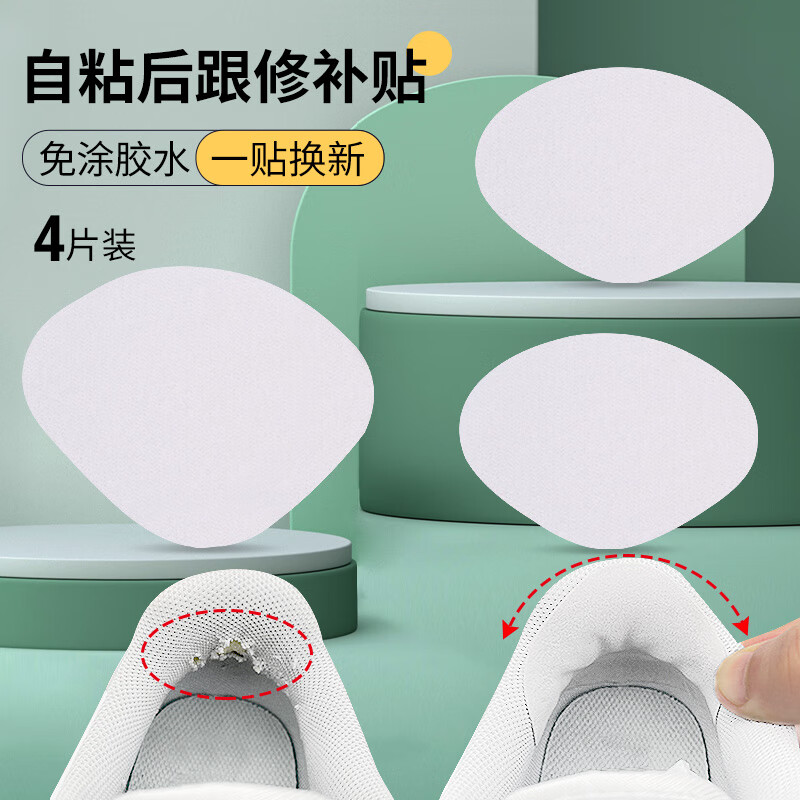 华宝驰运动鞋补鞋贴鞋后跟破洞修补贴内衬破损修补修鞋补丁贴内里自粘