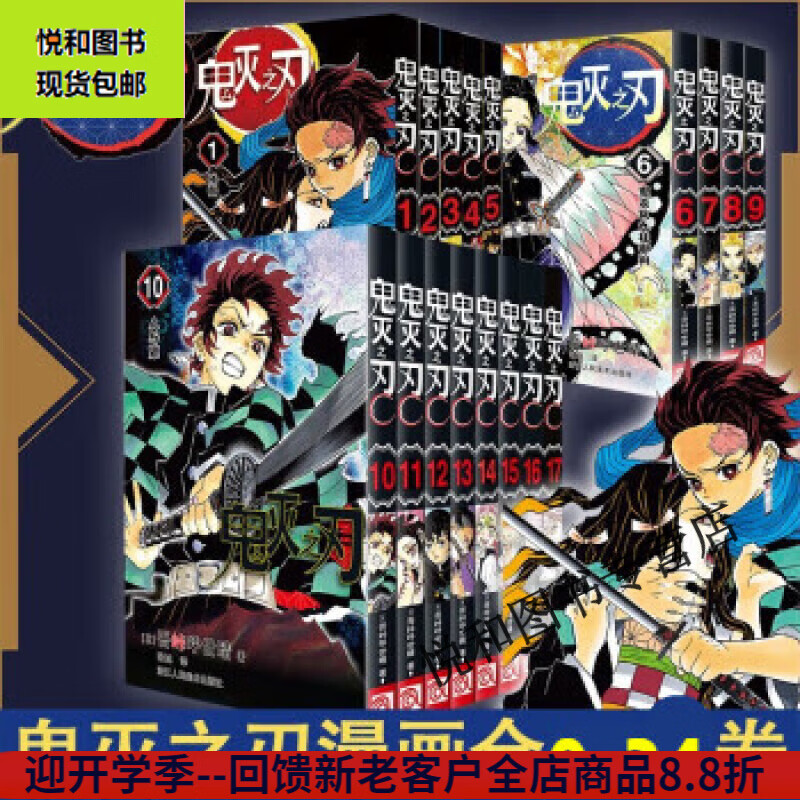 【全套23册】鬼灭之刃1-23卷 鬼滅之