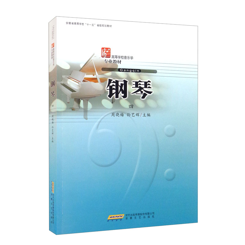 [正版图书]钢琴四