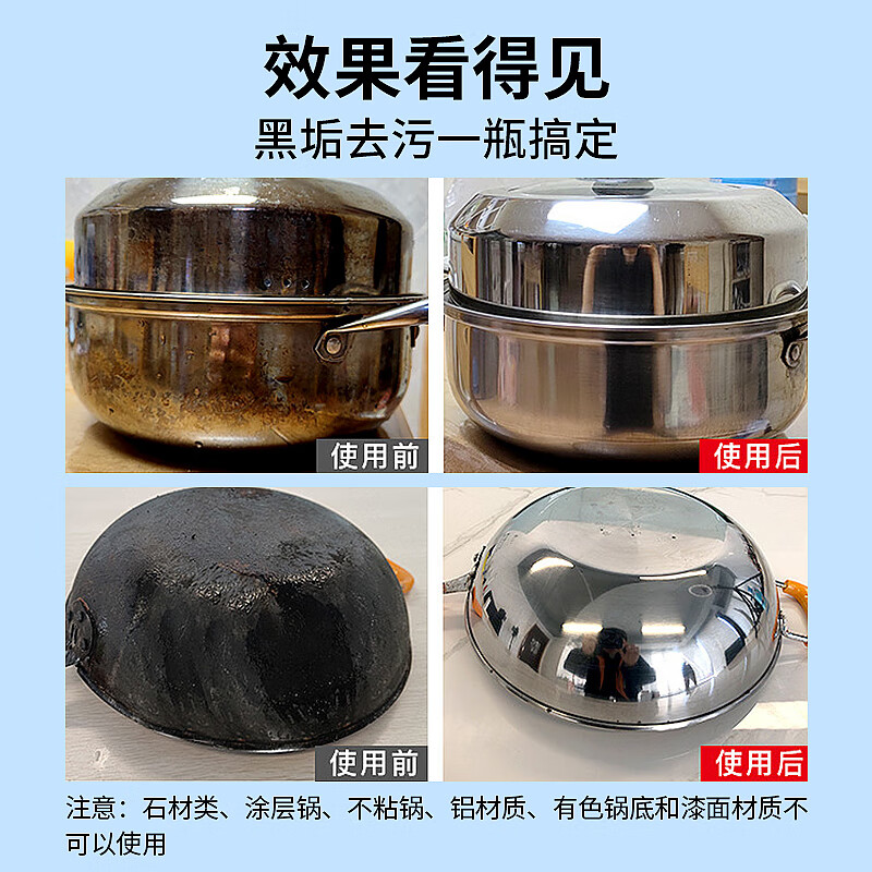 造否锅底黑垢去除剂强力去污神器洗铁炒不锈钢锅烧焦油除黑清洁剂啫喱