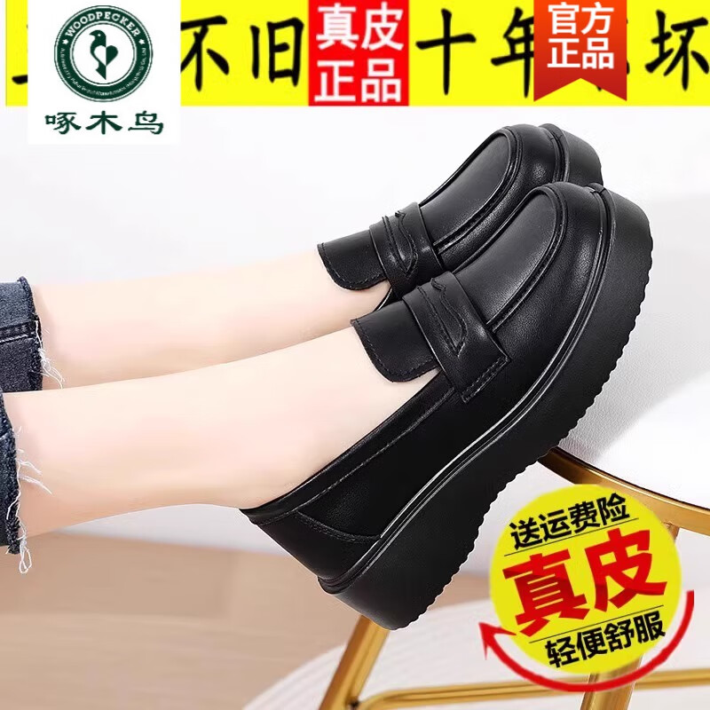 啄木鸟新款真皮乐福鞋女2026春秋新款厚底软皮小皮鞋软底防滑工作单鞋女 黑色【赠送运费险】 聚氨酯 38 标准码