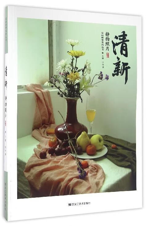清新 静物照片