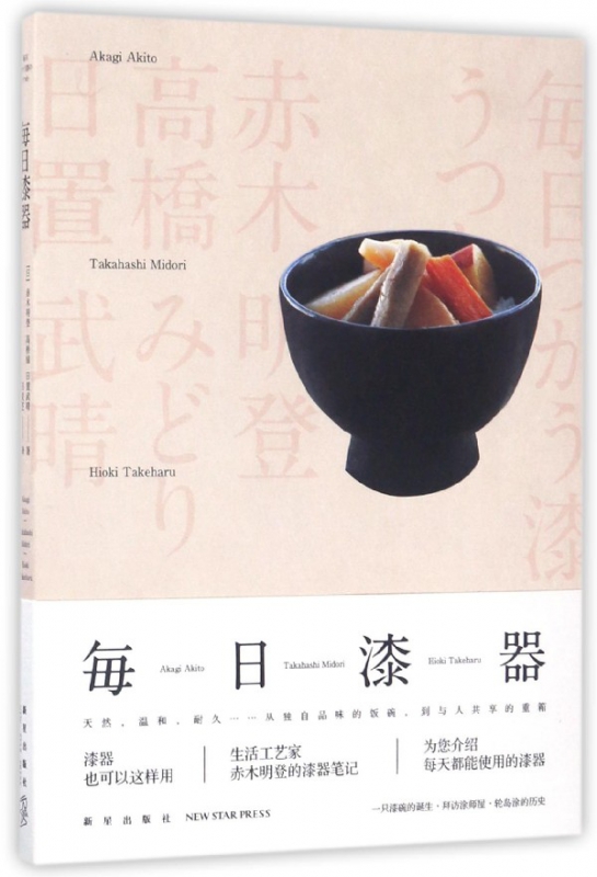每日漆器