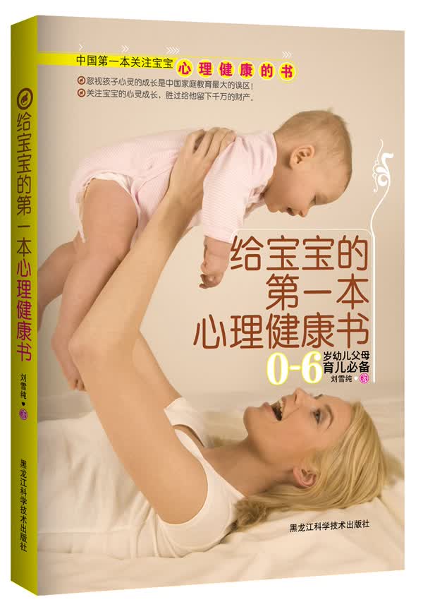 给宝宝的本心理健康书
