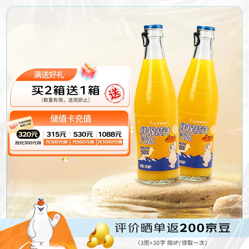 北冰洋×北平制冰厂 鲜榨桔汁汽水 鲜榨饮料 330ml*6瓶整箱装 新品上市