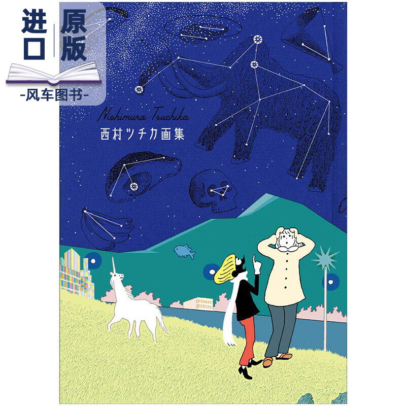 西村ツチカ画集 日文原版书籍进口