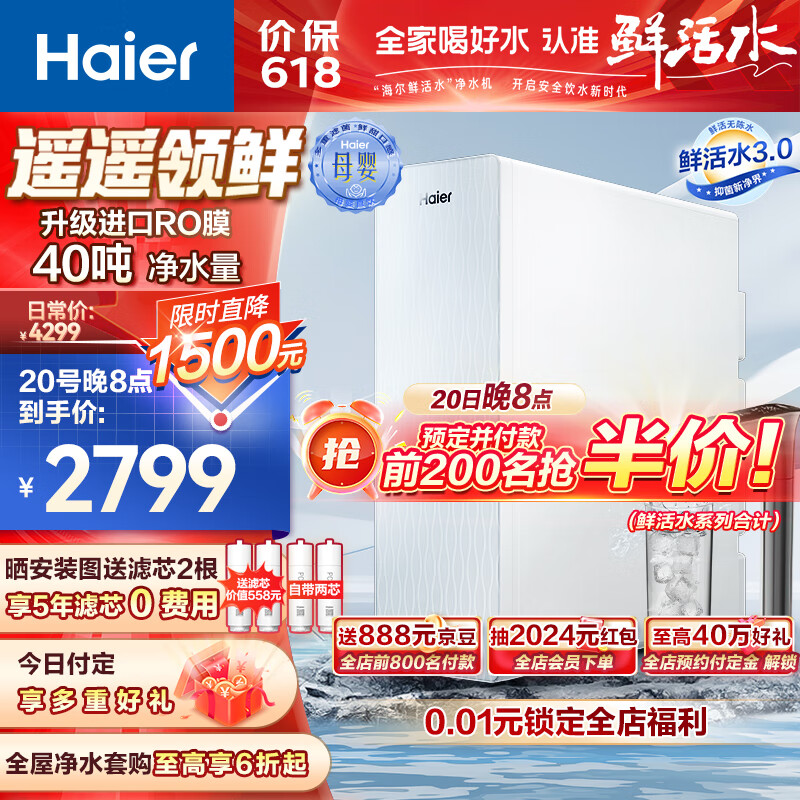 海尔（Haier）净水器清梦1000G鲜活水pro家用净水机5年RO反渗透过滤器厨下直饮进口膜HKC2400-R882D2U1