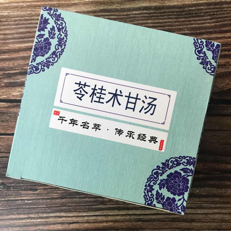 苓桂术甘汤10天量颗粒 堂品质植物草本浓缩萃取薬食同源 发1盒