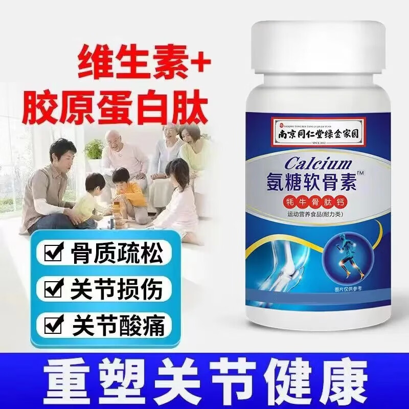 木总堂南京同堂绿金家园氨糖软骨素牦牛骨粉骨胶原蛋白肽中老年人成人 3瓶