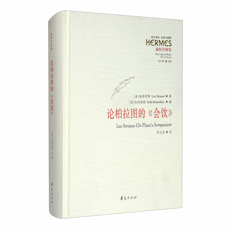 论柏拉图的《会饮》