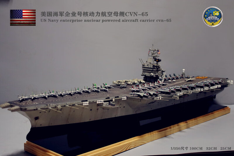 功斌1/350 美国海军企业号核动力航空母舰cvn-65珍藏版