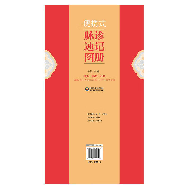 便携式脉诊速记图册