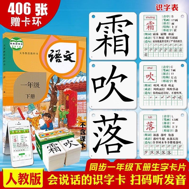 人教版小学生一年级下册识字卡片无图识字生字汉字认字卡片与小学生语文课本同步生字写字卡片词语成语形近字课时页码汉语拼音造句练习同步课堂练习课本识字表内容一课一练认识生字汉字自主学习卡片