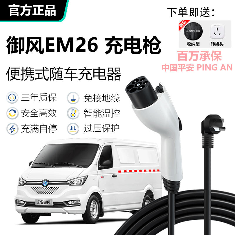 充不凡东风纳米EX1风神E70充电器免接地线随车充电枪家用便捷式充电桩 御风EM26 3.3KW 8A/16A两档调节(3米线)怎么样,好用不?
