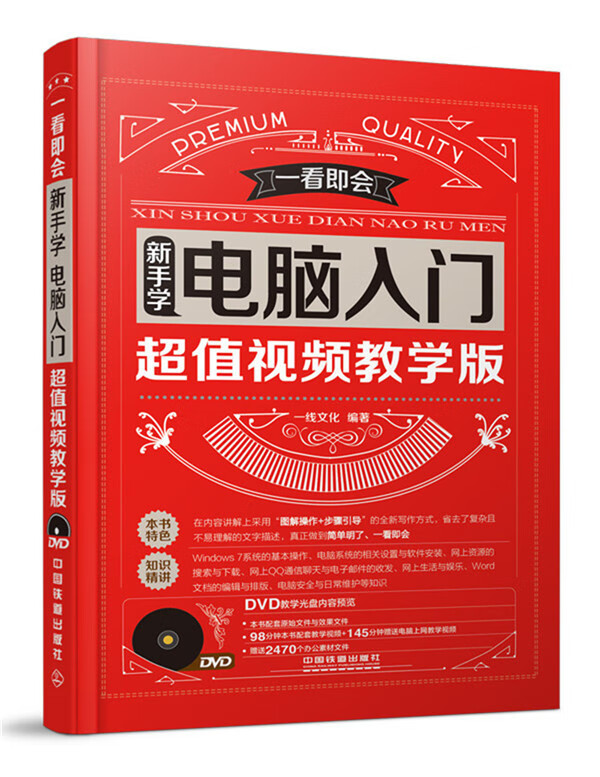新手学电脑入门(教学版)(含盘)【正版图书】