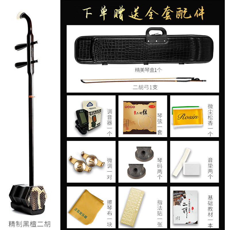 精制黑檀二胡 精美琴盒