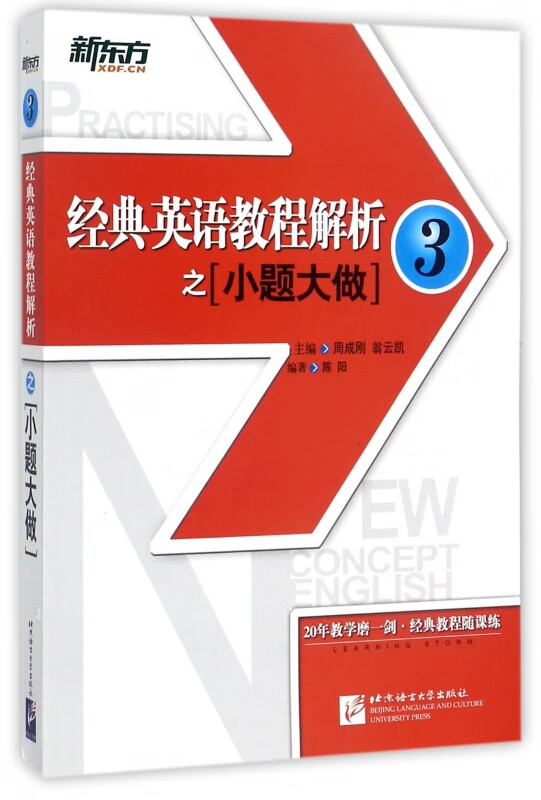 经典英语教程解析之小题大做(3)