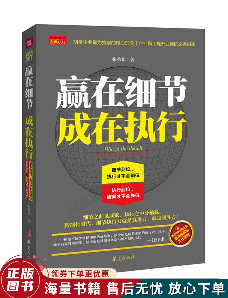 赢在细节成在执行