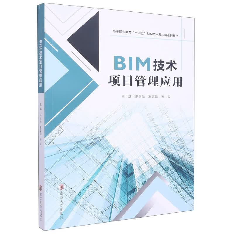 BIM技术项目管理应用