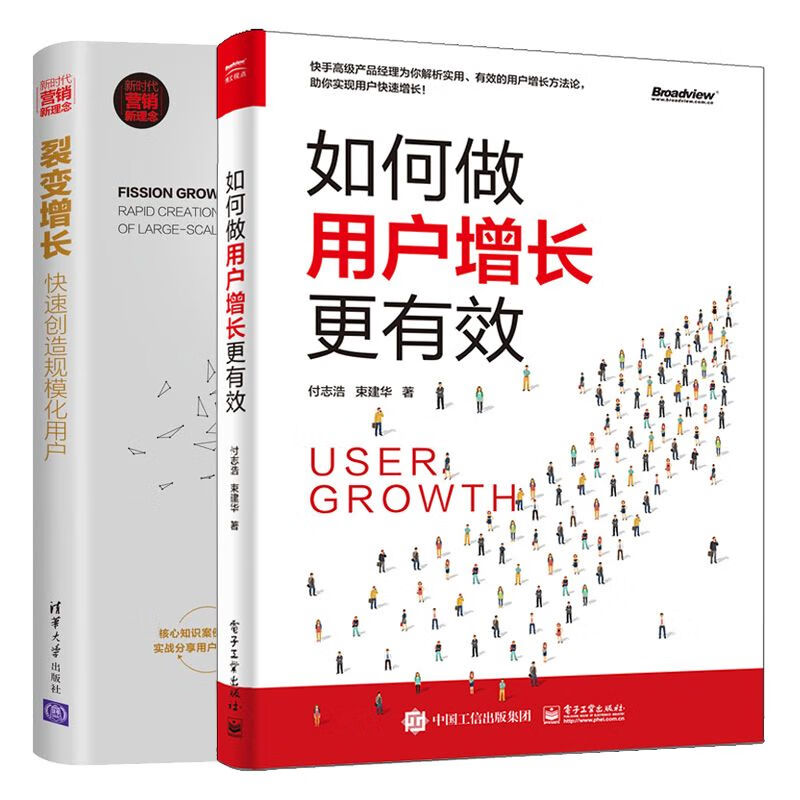 如何做用户长+裂变长创造规模化用户2册