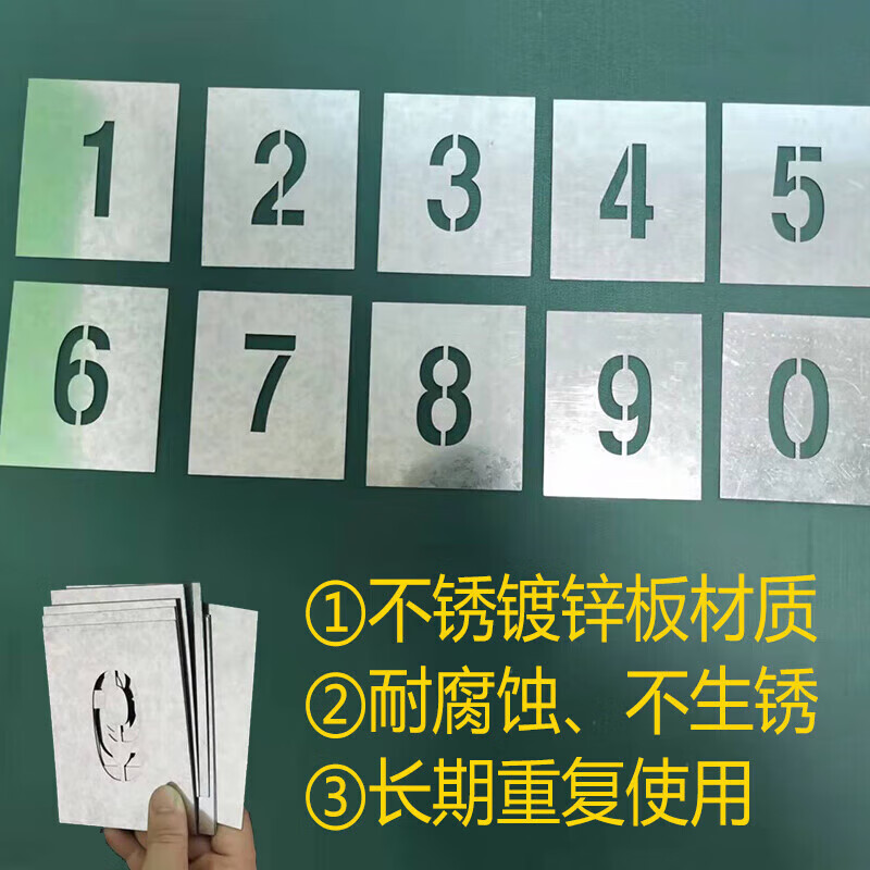数字喷漆模板镂空喷字模具0-9编号编码刻字卡槽字牌字母停车位库1 18